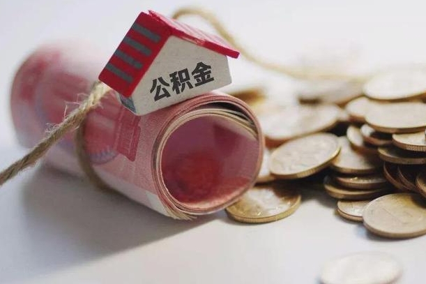 中卫公积金说我骗提让我还回去（欠了很多网贷想用公积金还）